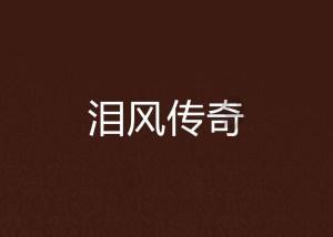 甜梦奇缘